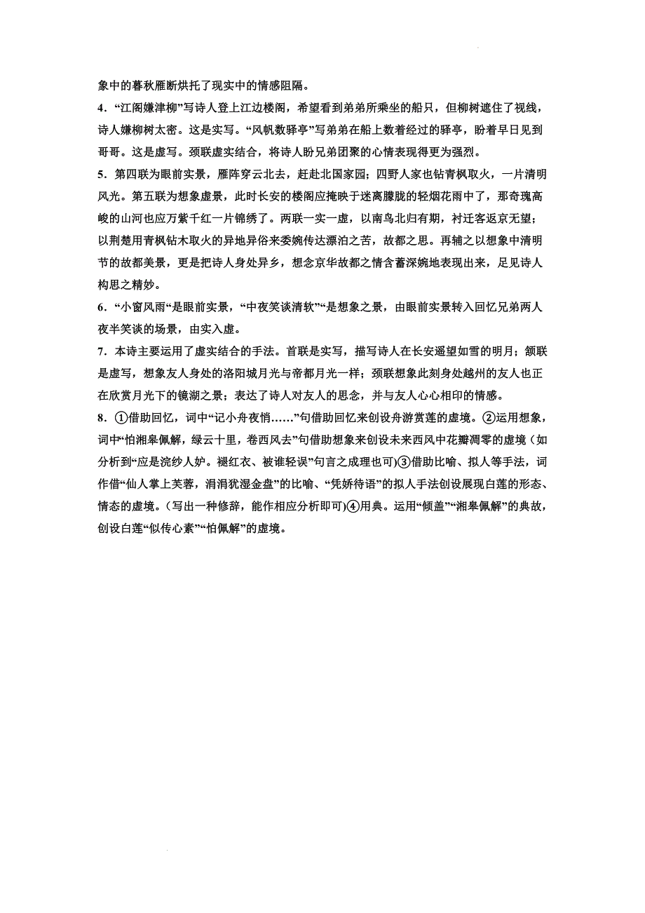 高考语文复习：诗歌专题训练——虚实.docx_第4页