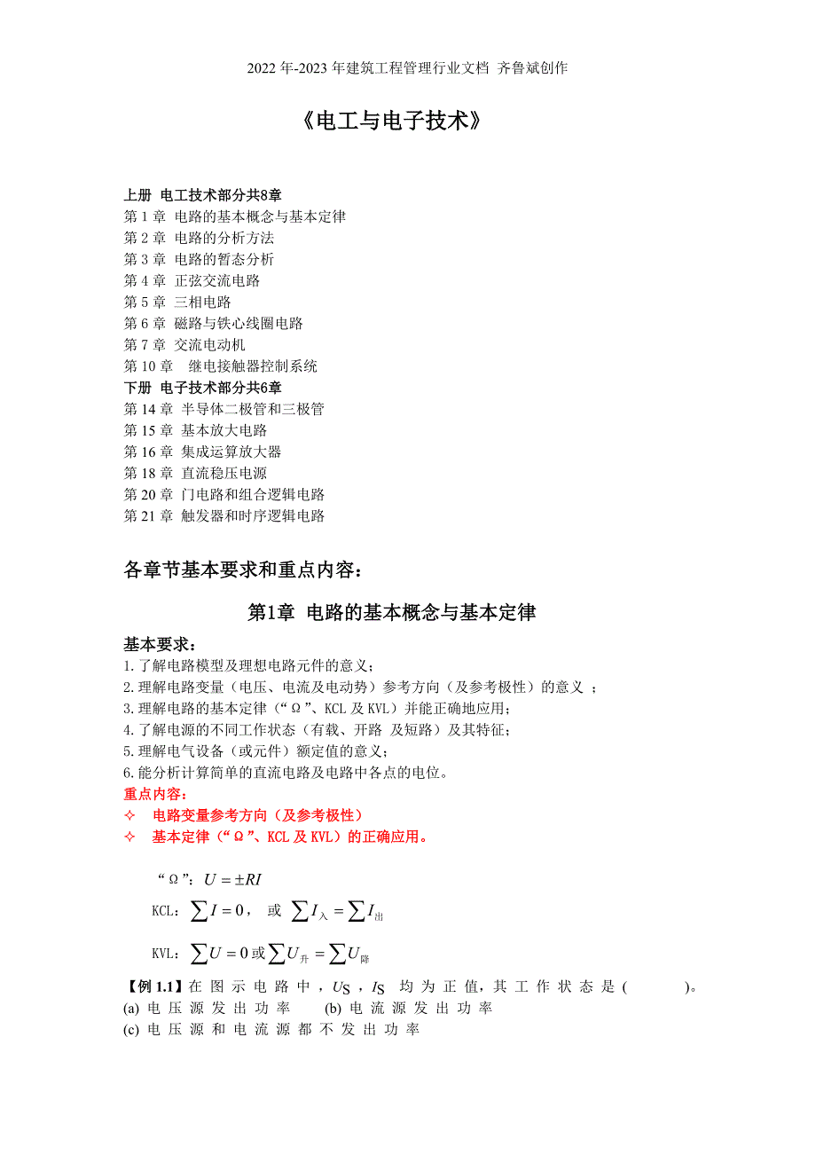 电工与电子技术-第1章电路的基本概念与基本定律_第1页