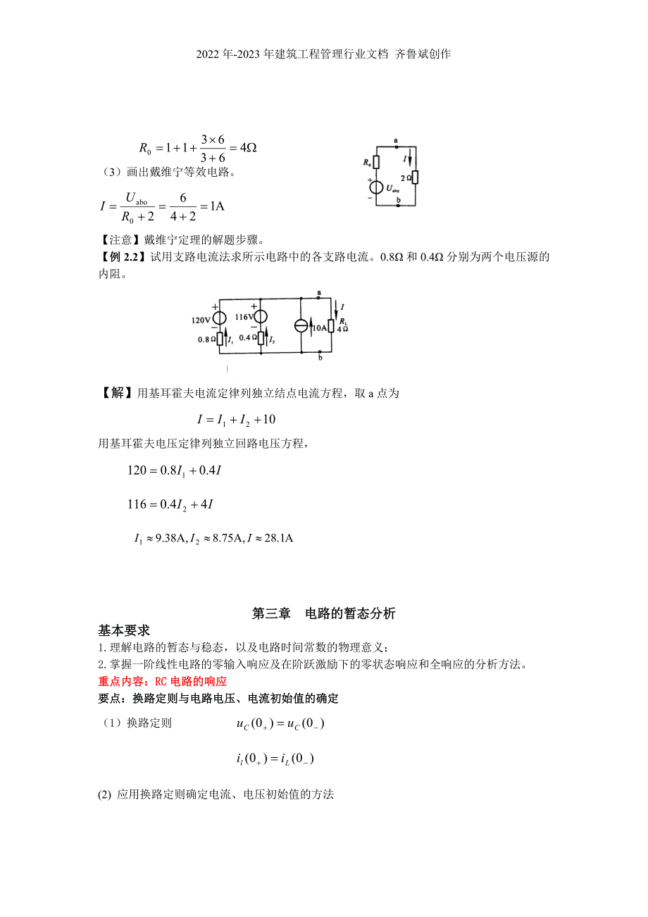 电工与电子技术-第1章电路的基本概念与基本定律_第3页