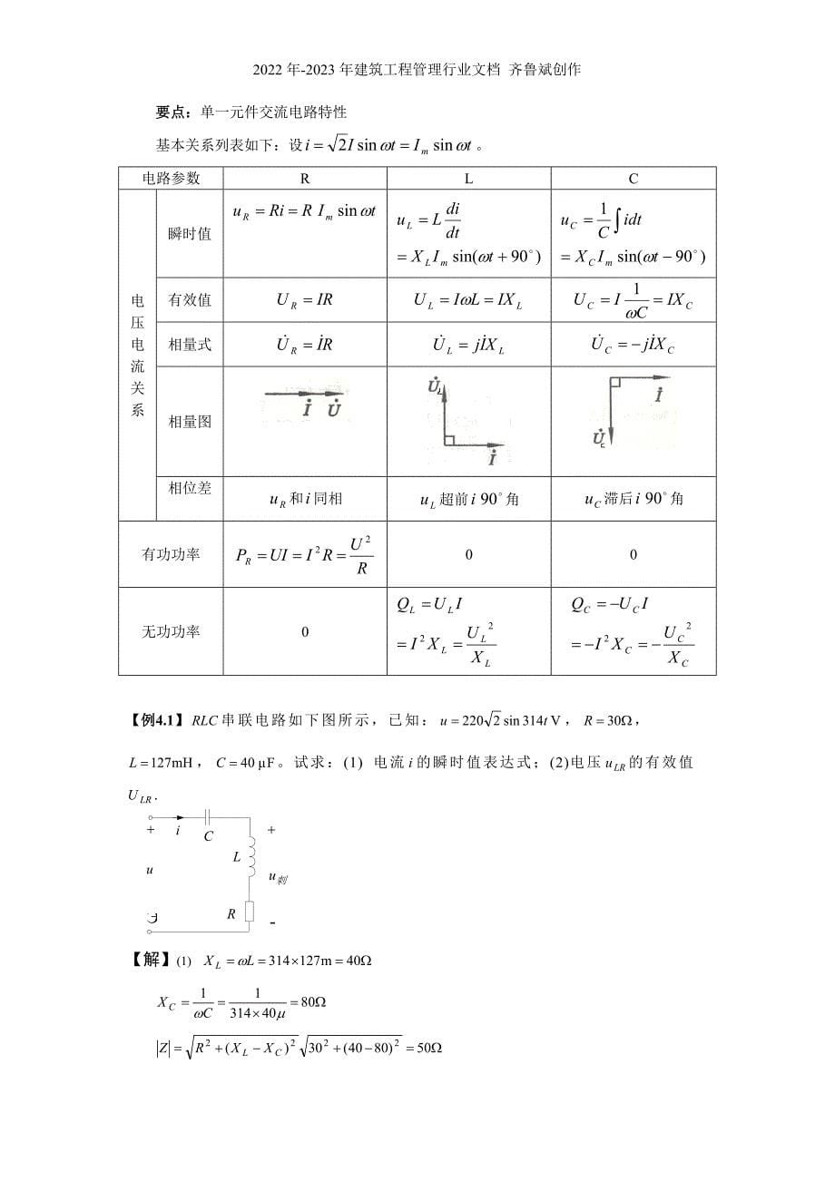 电工与电子技术-第1章电路的基本概念与基本定律_第5页