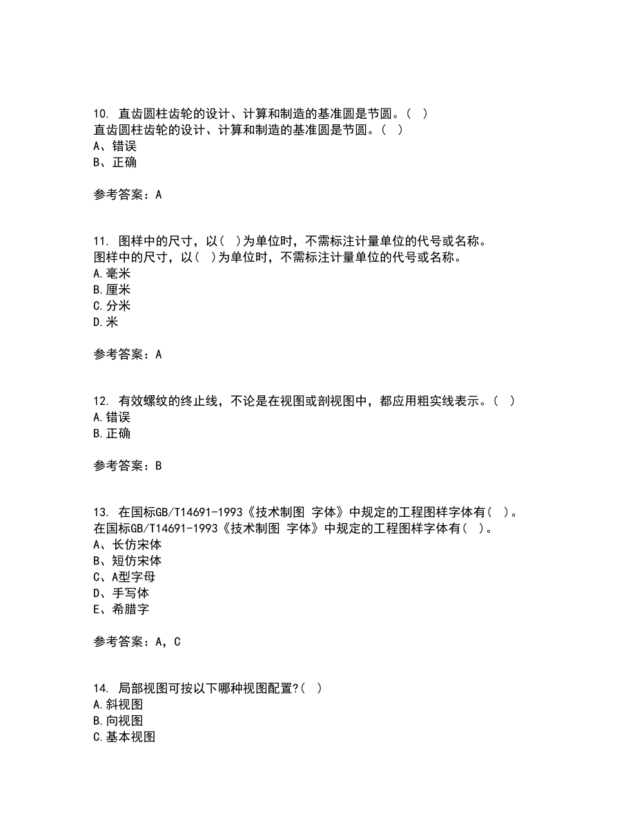 吉林大学21秋《机械制图》在线作业二答案参考20_第3页