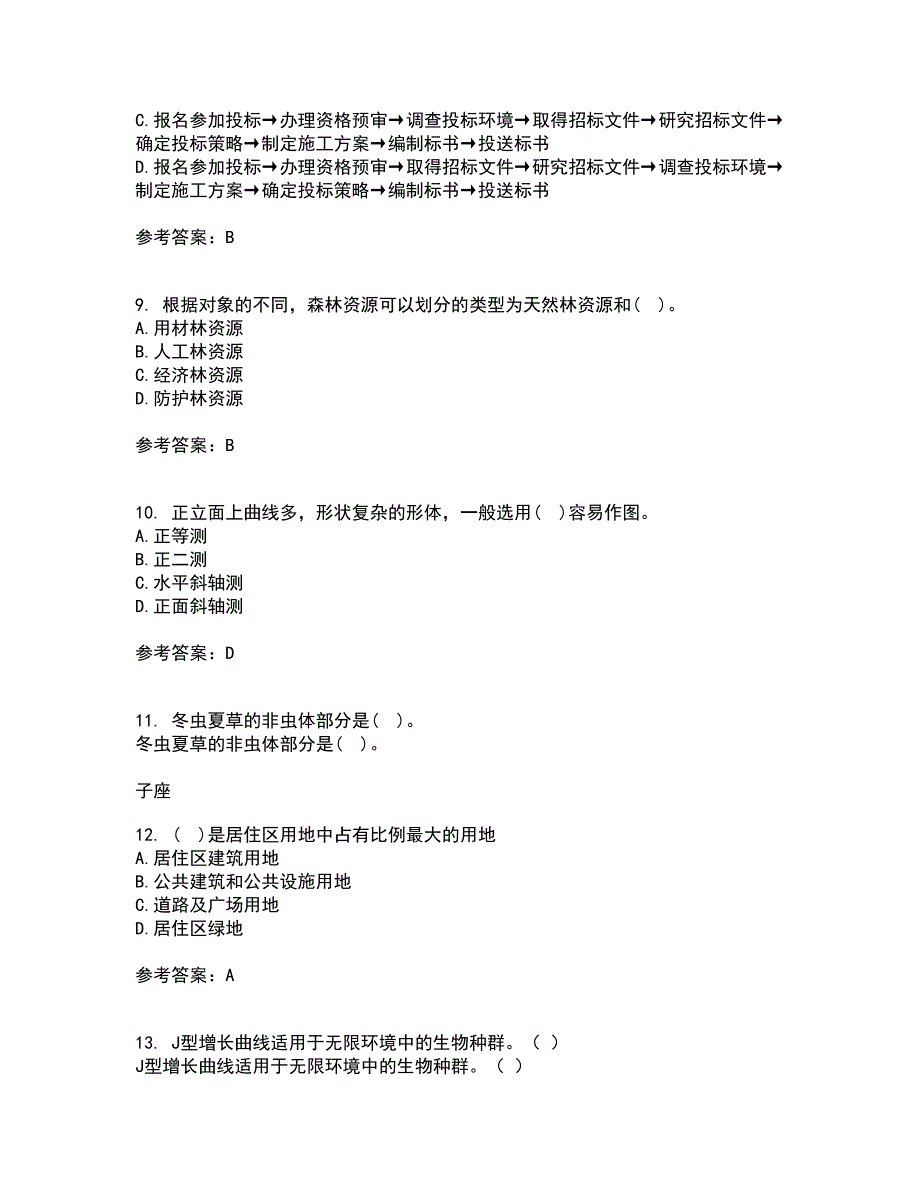 川农22春《园林工程专科》综合作业二答案参考8_第3页