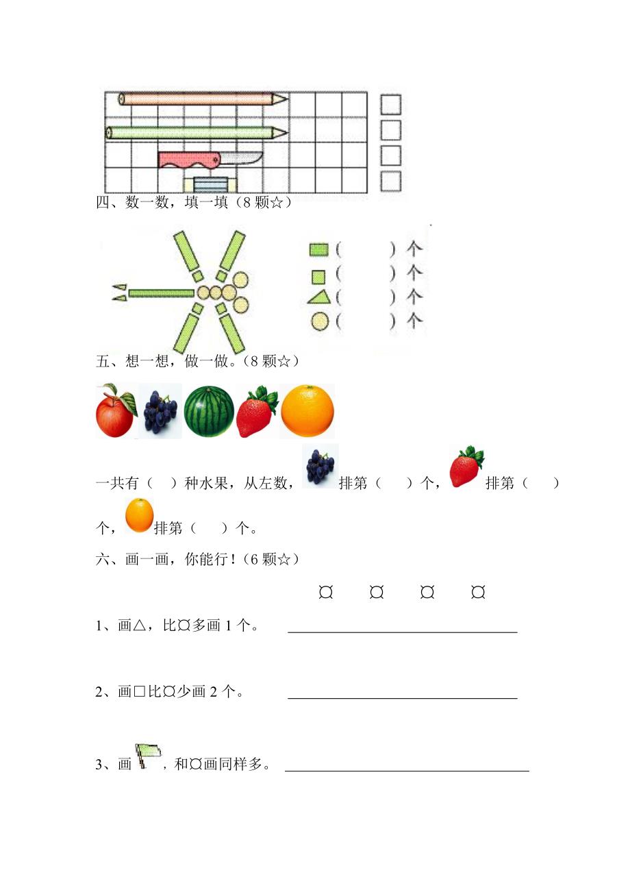 新人教版小学数学一年级上册期中精品试题_第3页