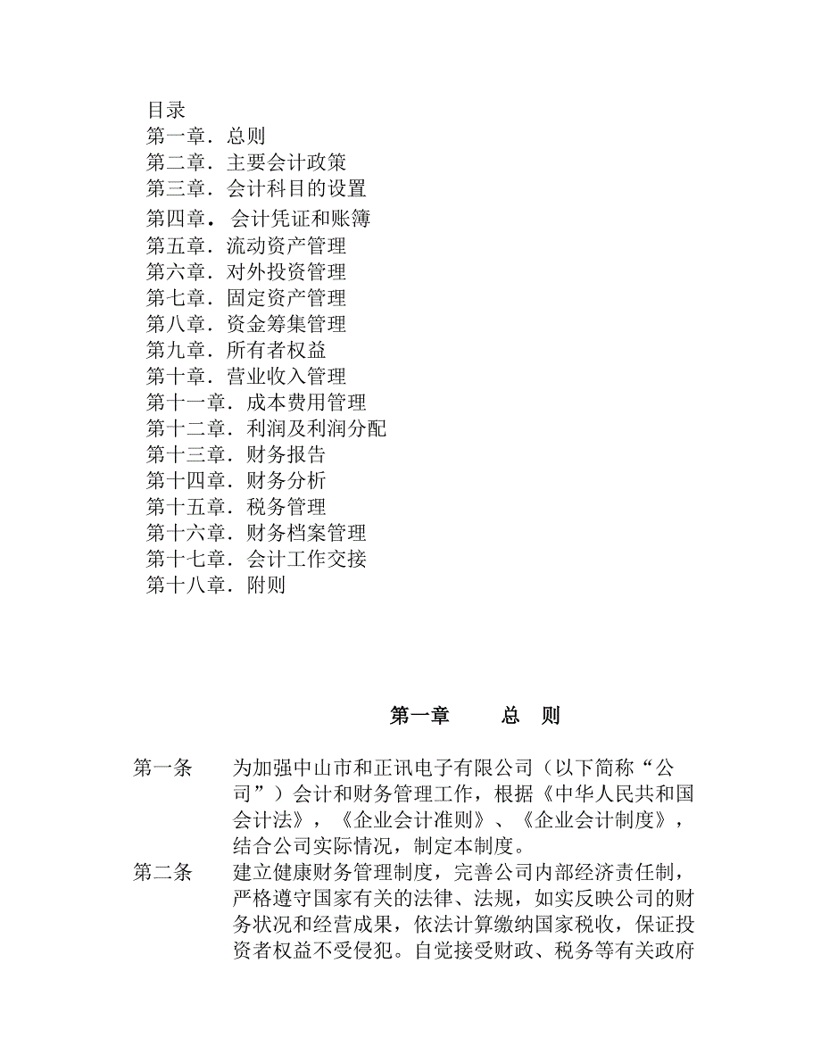 XX电子公司财务管理制度规定_第2页