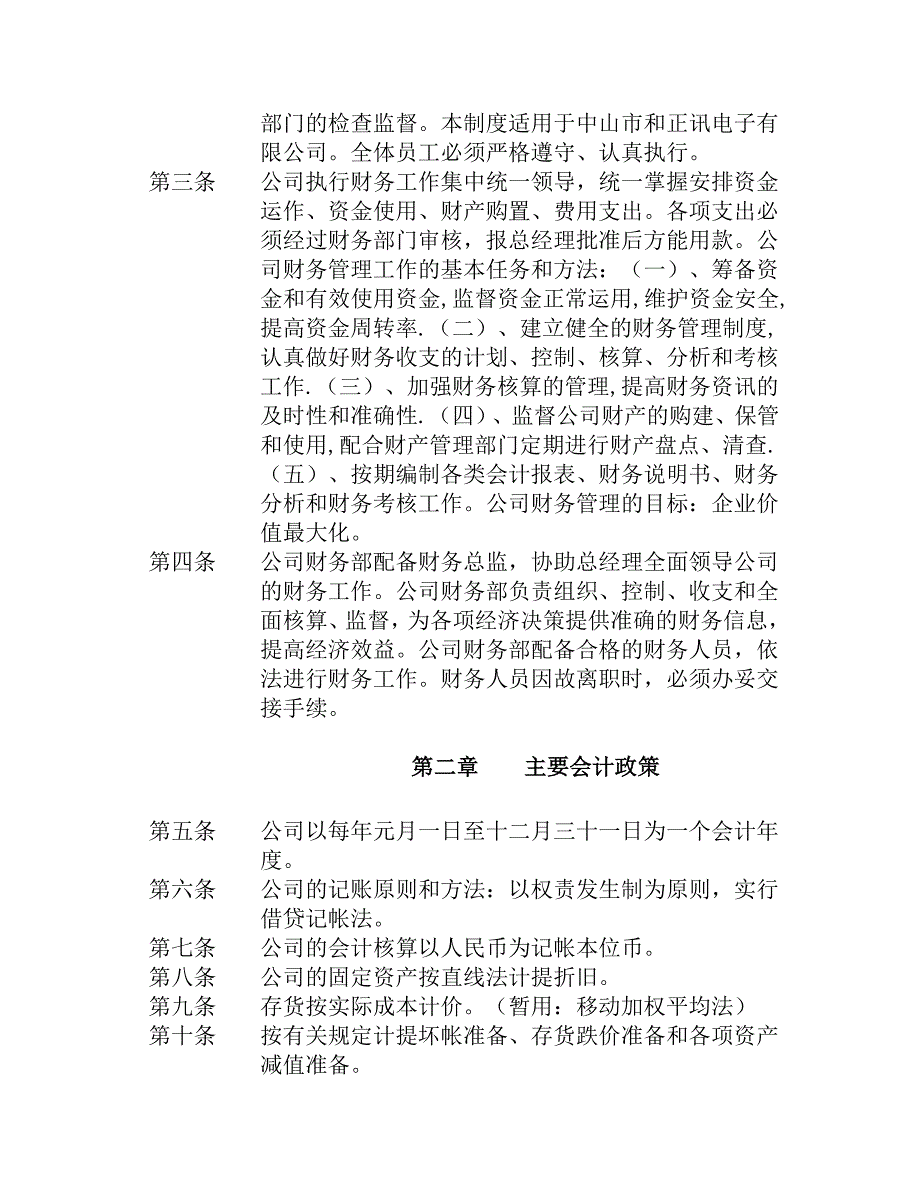 XX电子公司财务管理制度规定_第3页