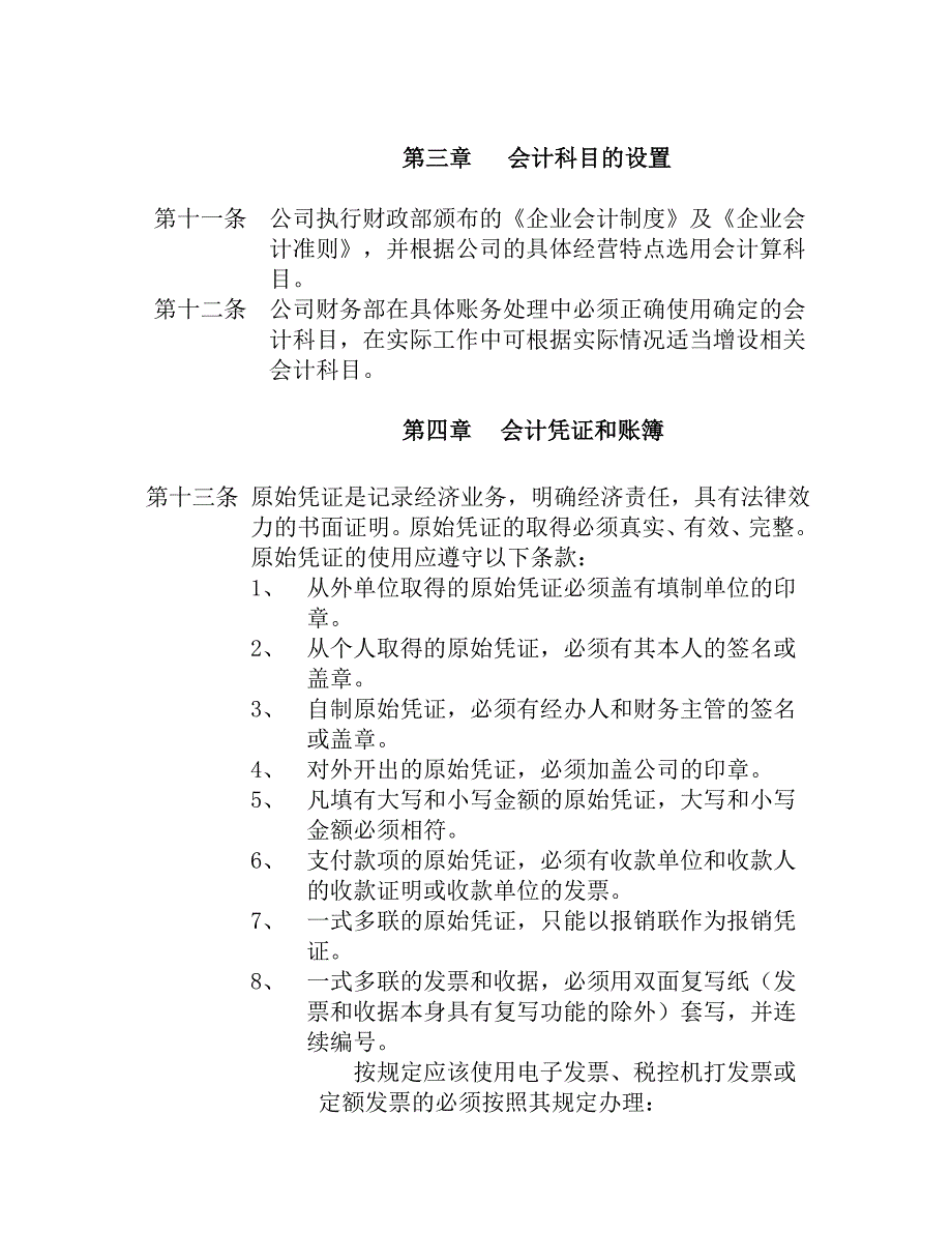 XX电子公司财务管理制度规定_第4页