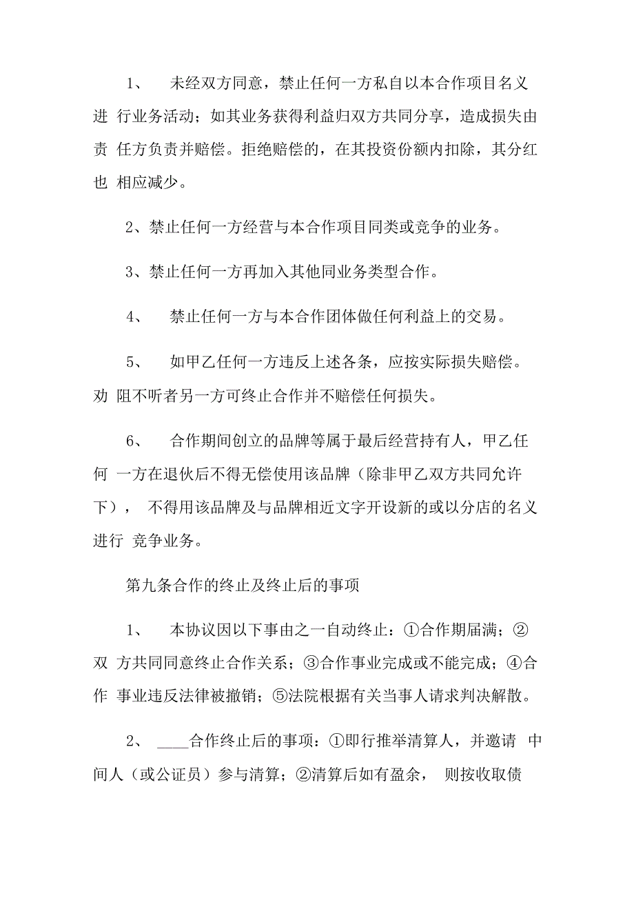 有关两人合伙协议书四篇_第4页