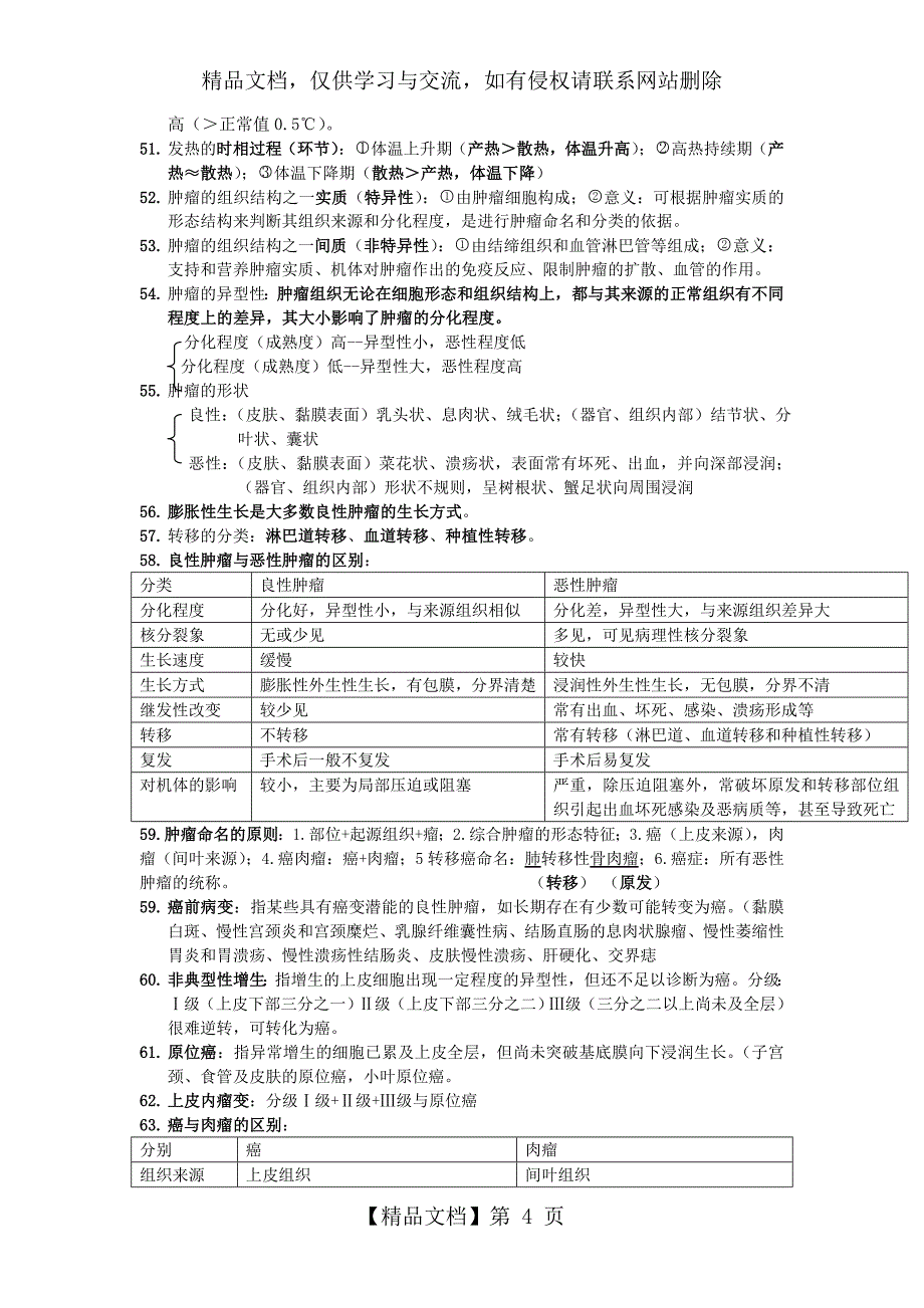 护理病理与病理生理学重点总结_第4页