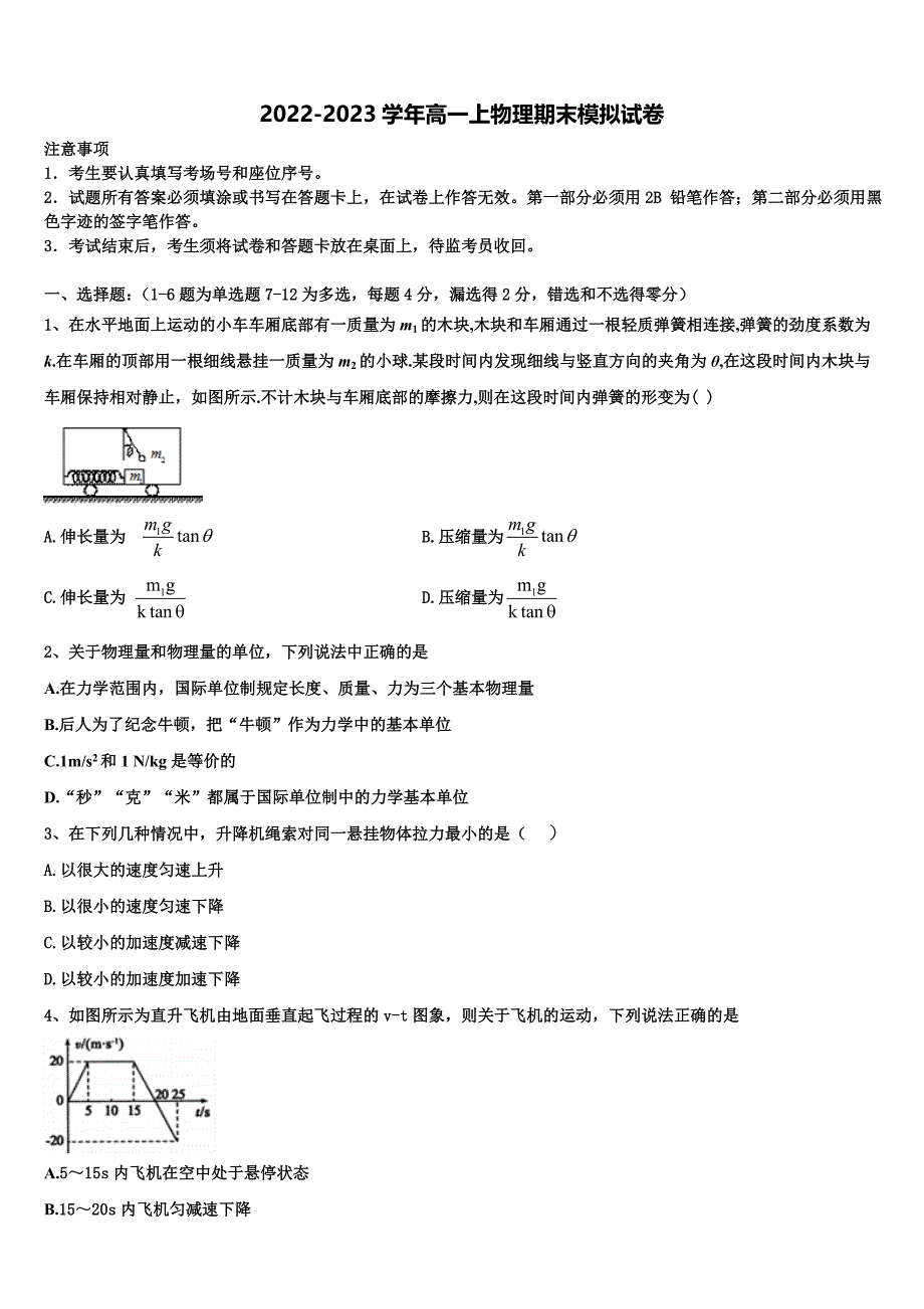 2022年四川省眉山市青神县青神中学高一物理第一学期期末复习检测模拟试题含解析_第1页