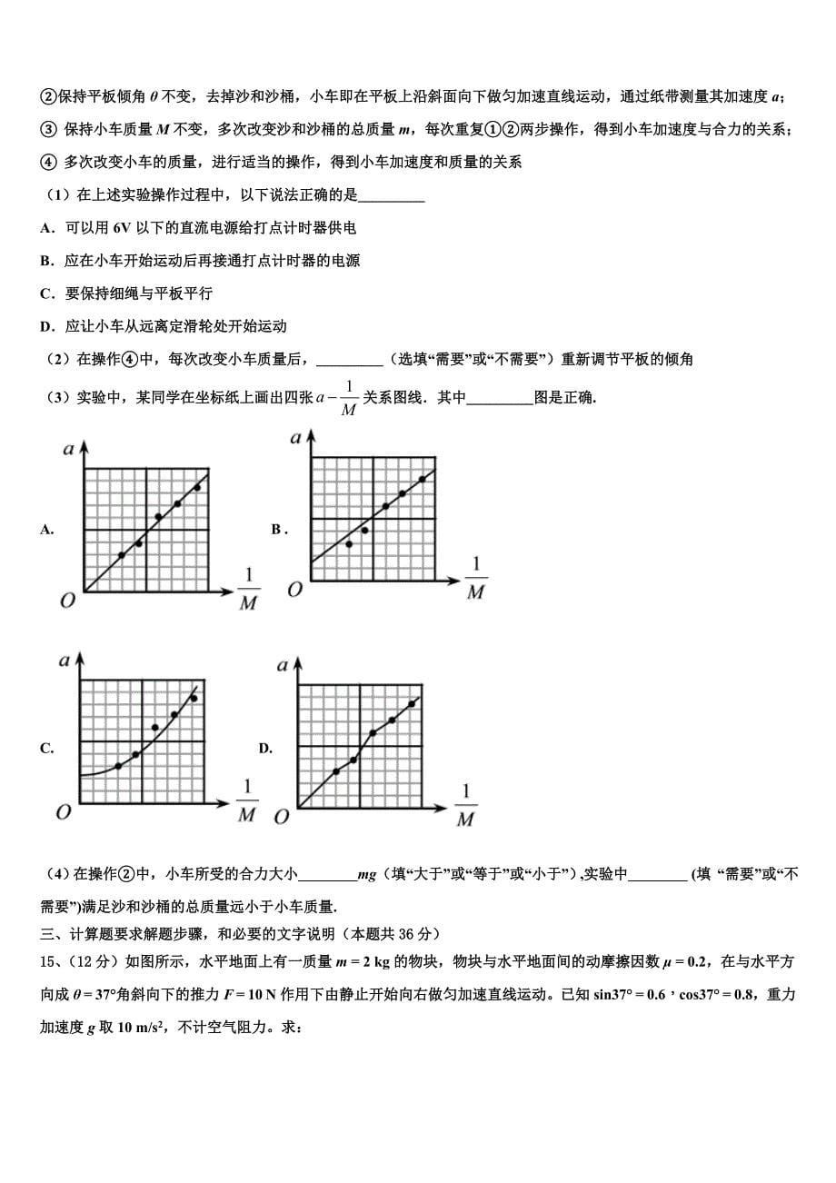 2022年四川省眉山市青神县青神中学高一物理第一学期期末复习检测模拟试题含解析_第5页