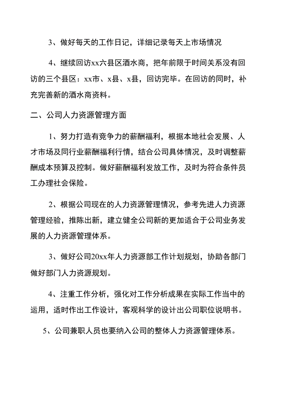 公司销售年度工作计划范本_第3页