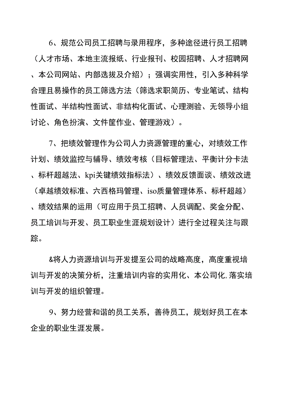 公司销售年度工作计划范本_第4页