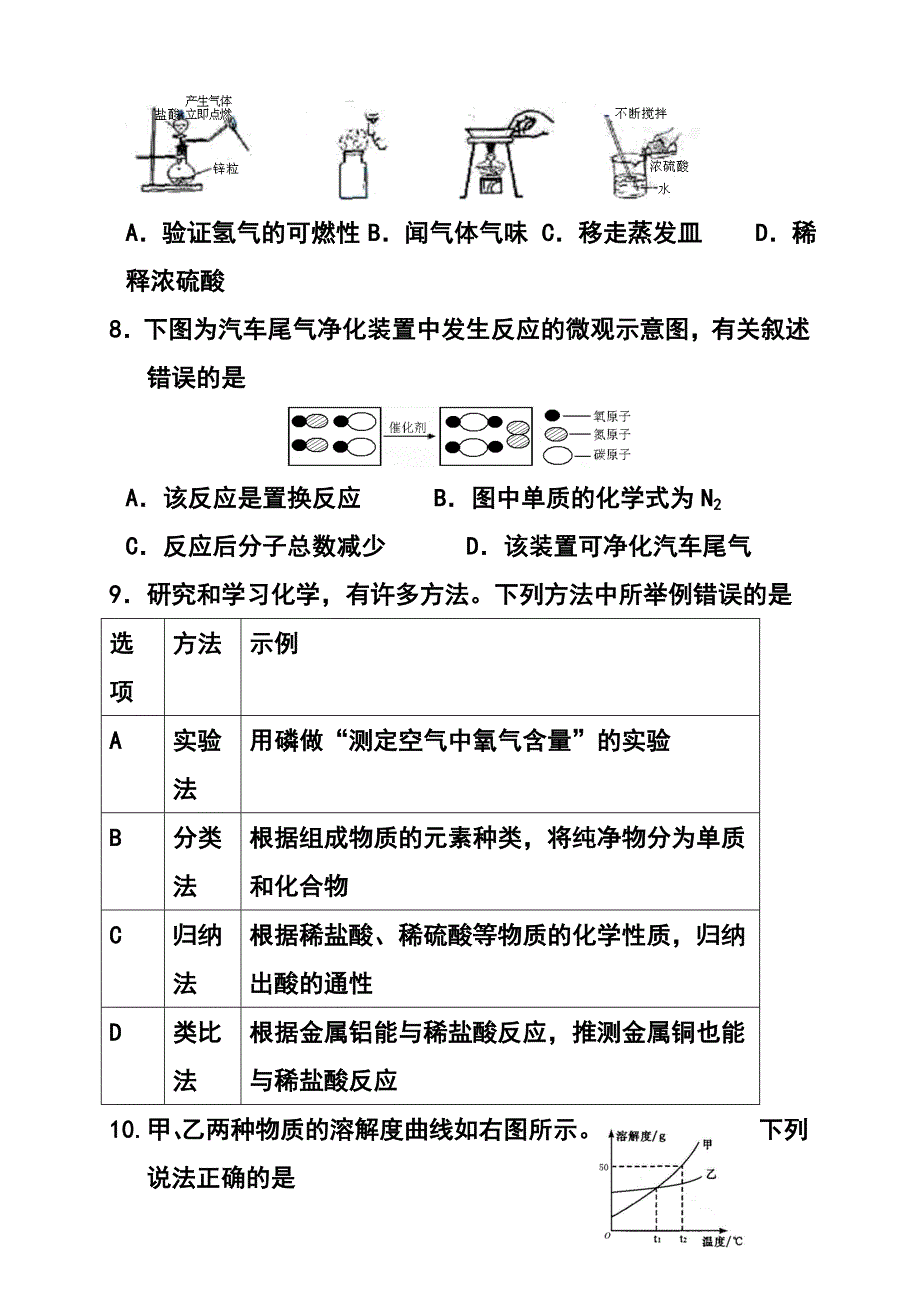 安徽省中考化学真题及答案_第3页