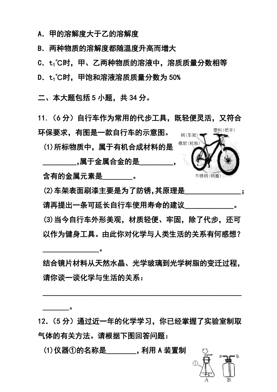 安徽省中考化学真题及答案_第4页