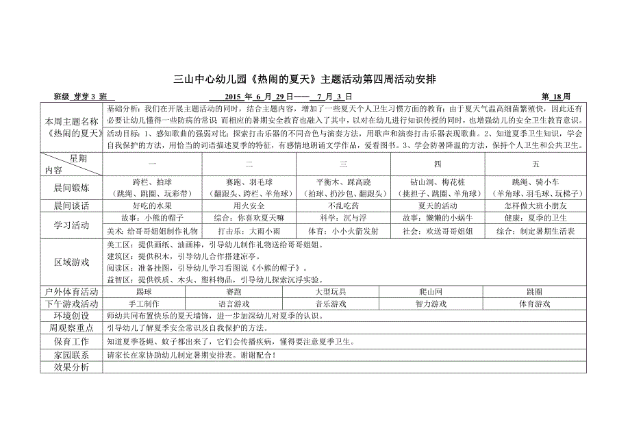 芽芽3班第十八周周计划_第1页