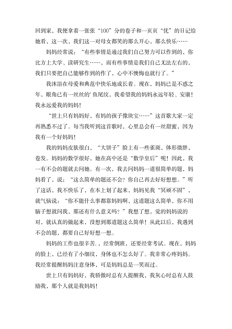 我的好妈妈作文600字三篇_小学教育-爱心教育_第2页