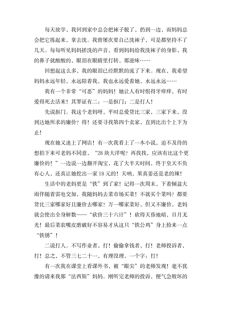 我的好妈妈作文600字三篇_小学教育-爱心教育_第3页