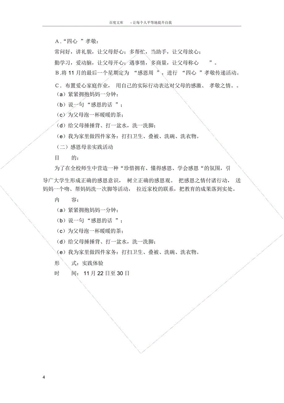 学墙完小感恩主题教育月活动方案_第4页