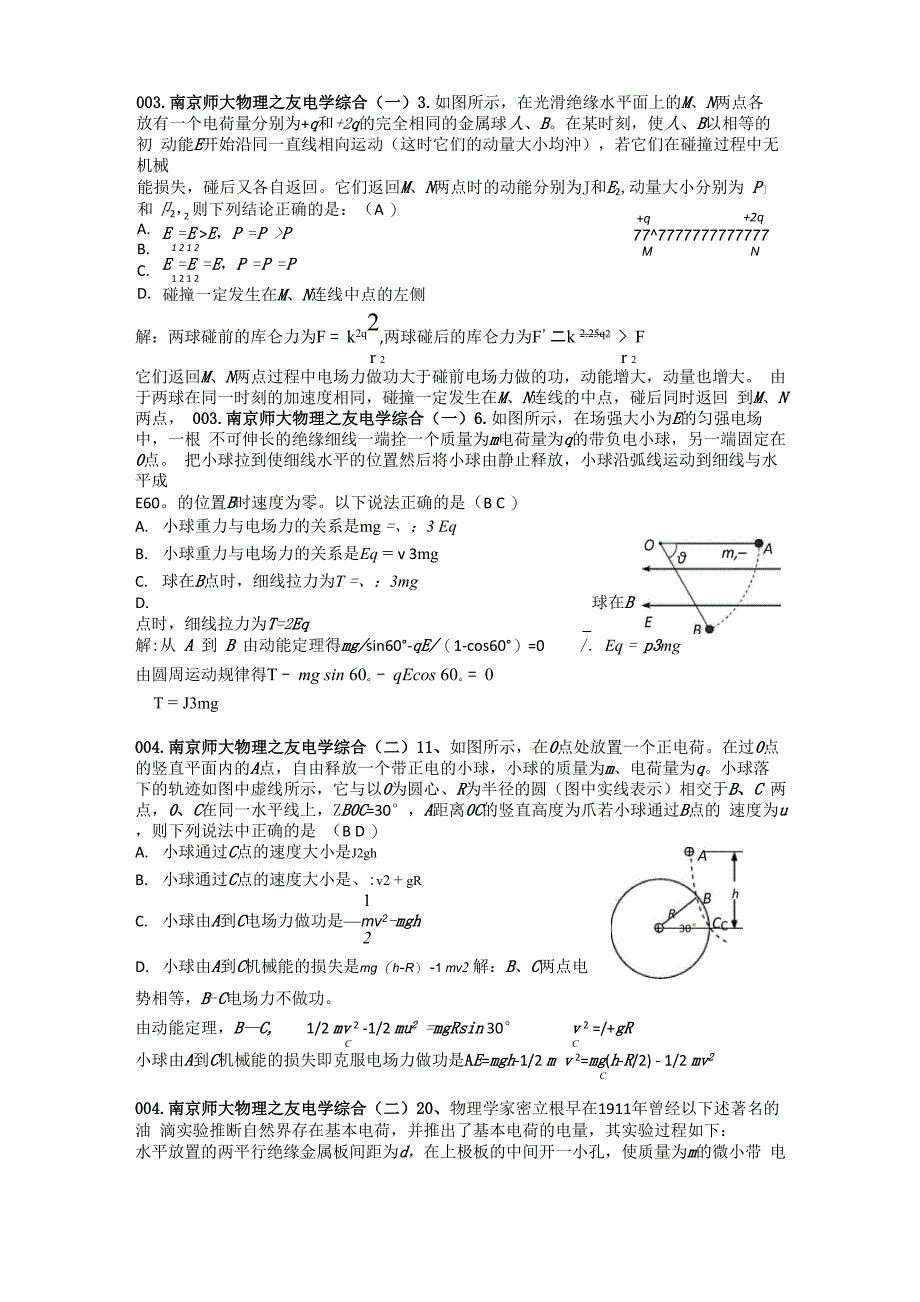 带电物体在电场中的运动_第3页