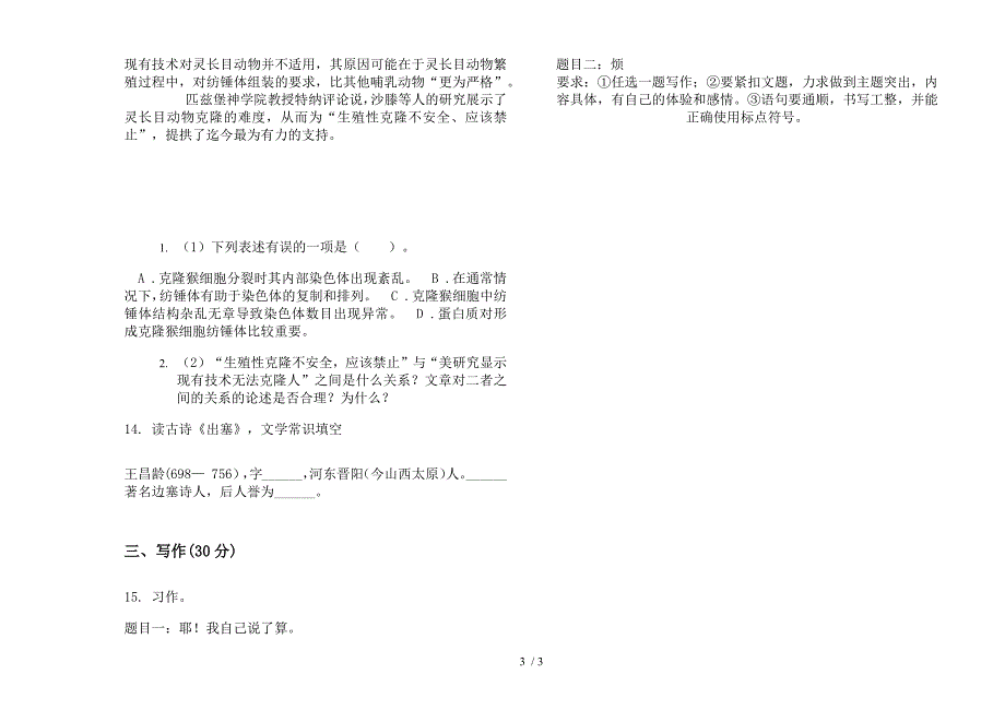 苏教版五年级下学期语文综合强化训练期末试卷.docx_第3页