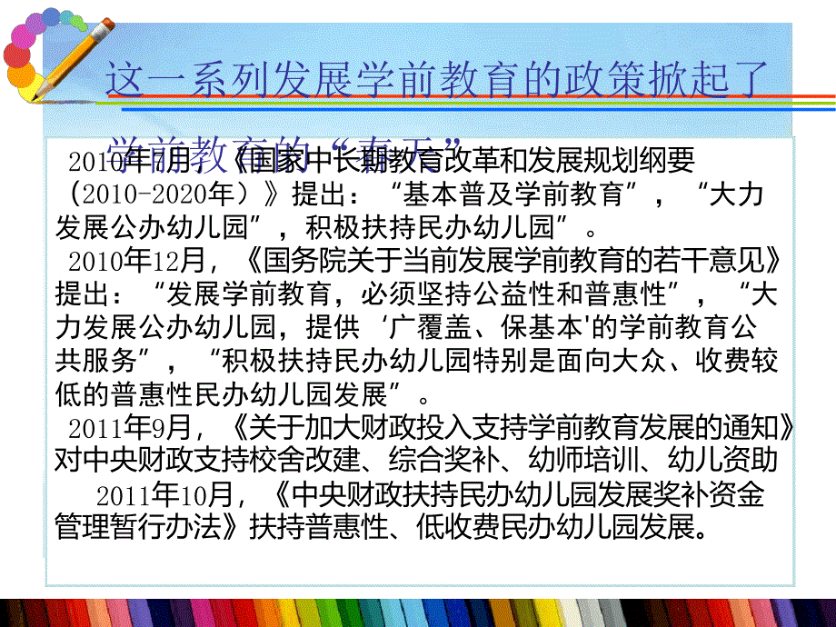 普惠型幼儿园年审上级检查园长汇报材料_第4页