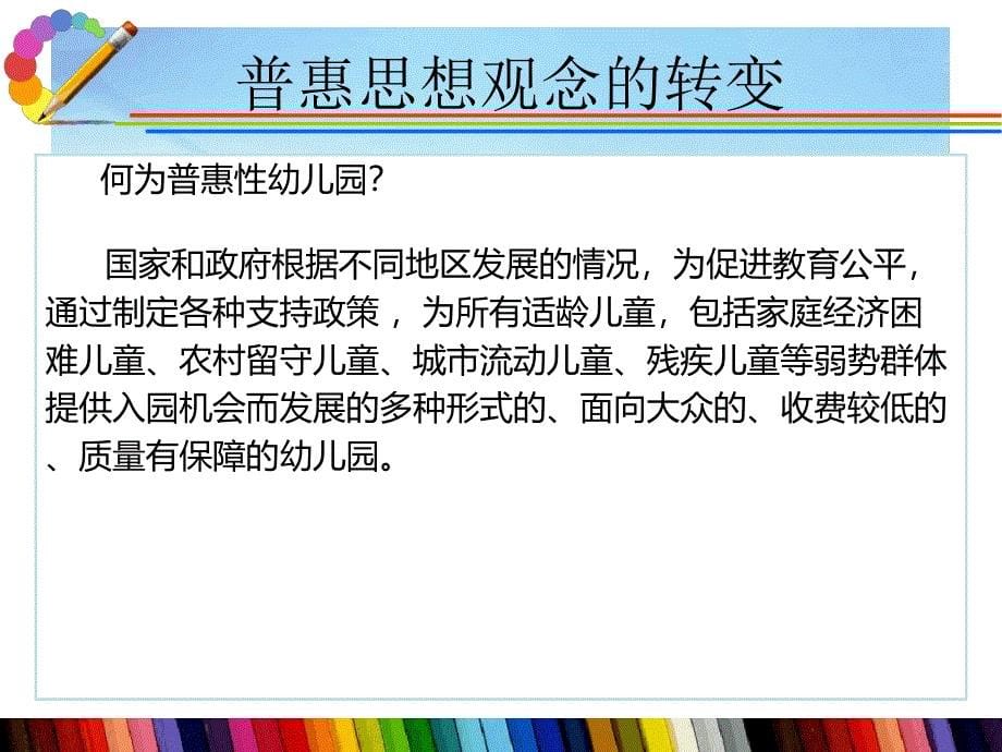 普惠型幼儿园年审上级检查园长汇报材料_第5页