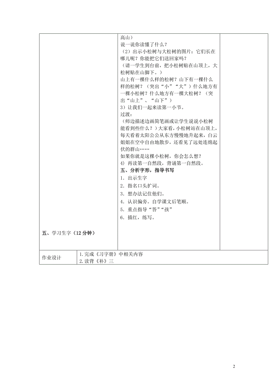 一下8小松树和大松树_第2页