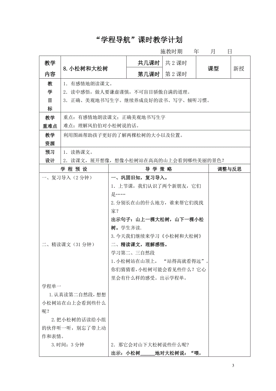 一下8小松树和大松树_第3页