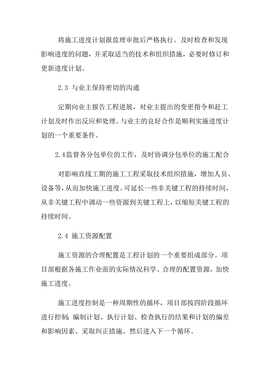 分包商质量、安全、进度管理_第2页