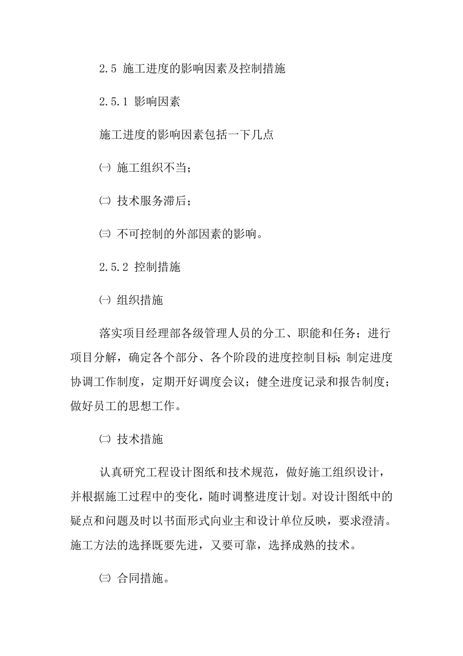 分包商质量、安全、进度管理_第3页