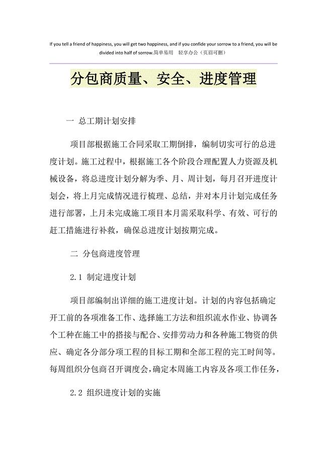 分包商质量、安全、进度管理