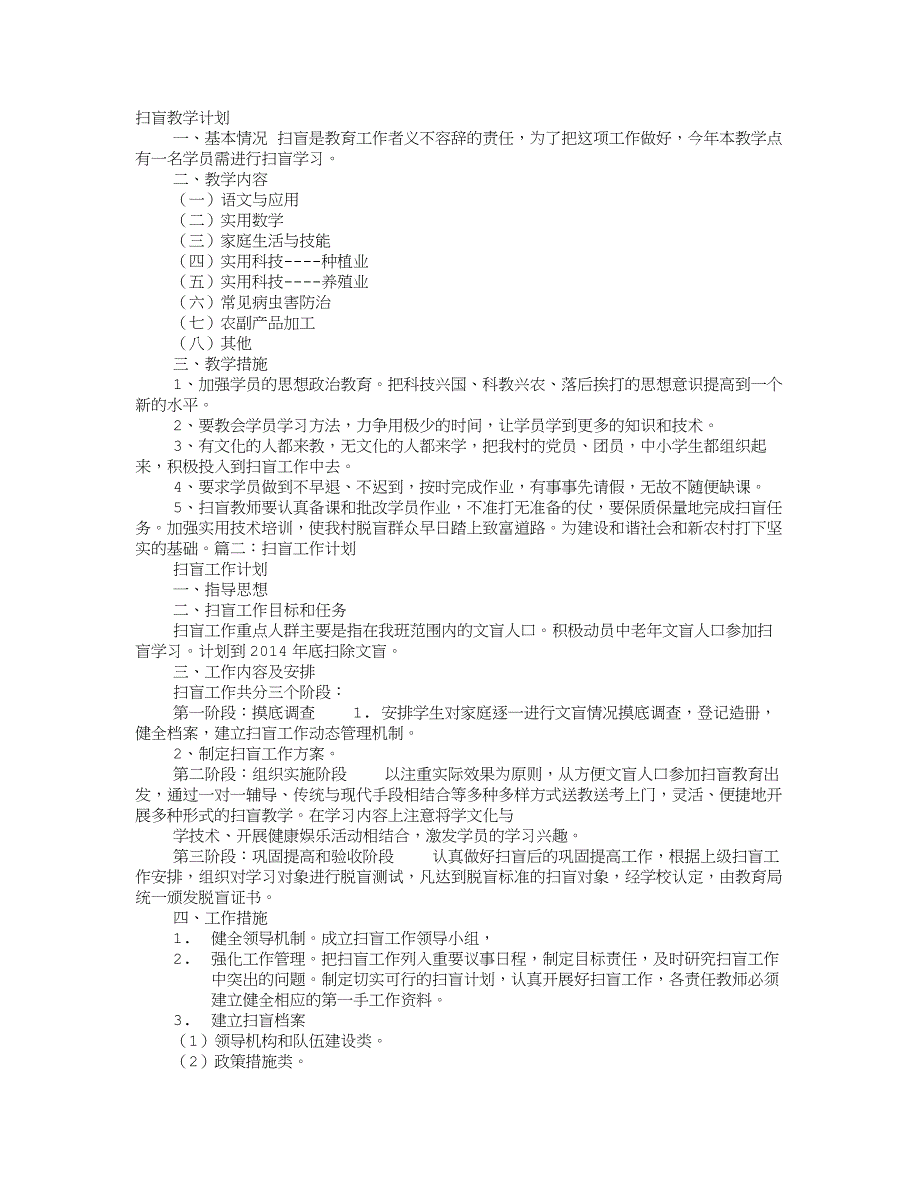 扫盲教学计划_第1页