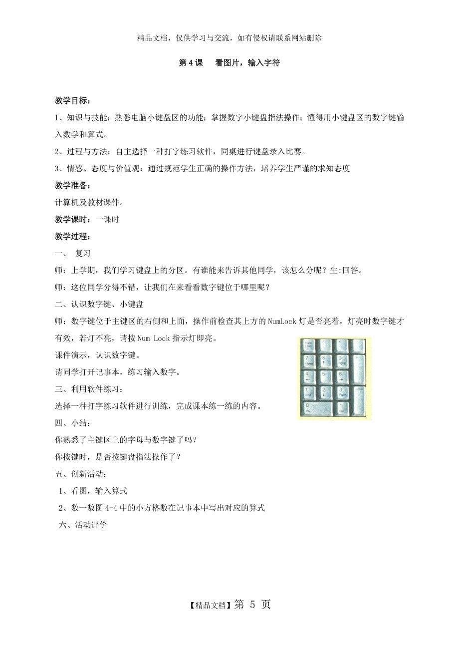 闽教版三年级下册信息技术教案(2016年修订版)_第5页