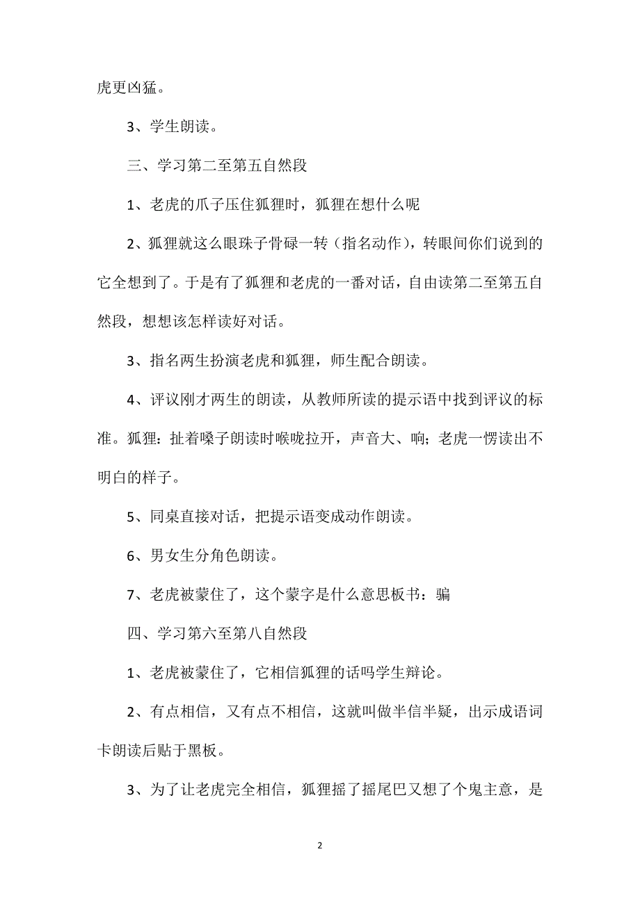 小学二年级语文教案——《狐假虎威》第二课时教学设计之二_第2页