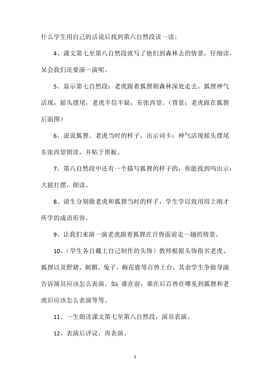 小学二年级语文教案——《狐假虎威》第二课时教学设计之二_第3页