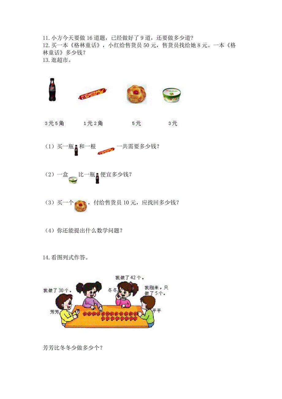 一年级下册数学解决问题50道含答案(精练).docx_第3页