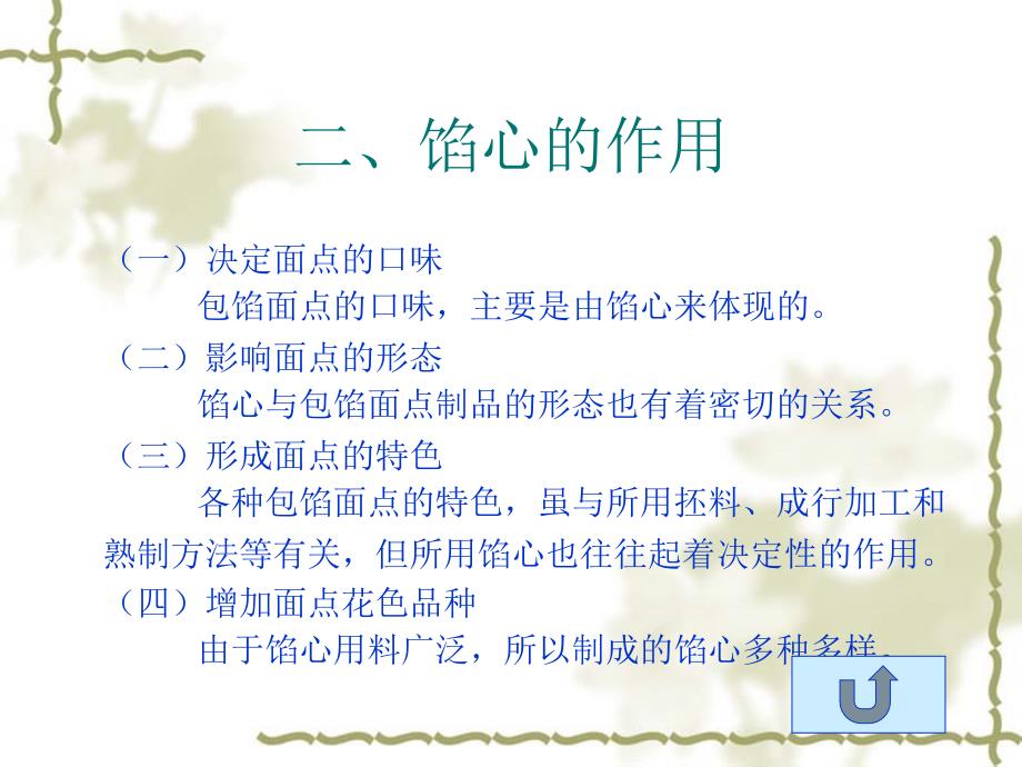 第六章馅心制作工艺课件.ppt_第3页