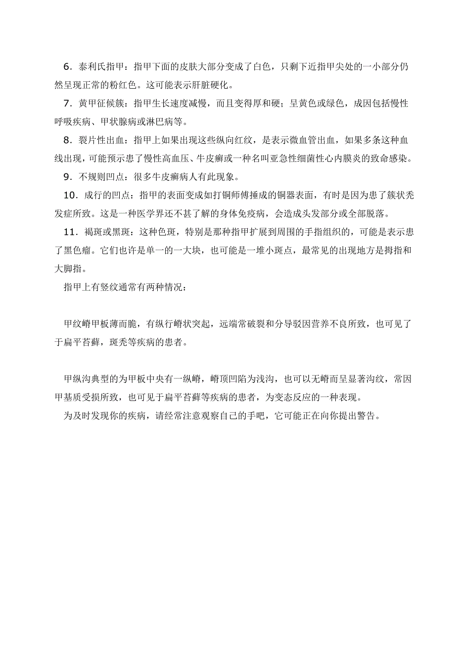 山东莒县龙山常见小儿肠道寄生虫病的食疗法.doc_第3页