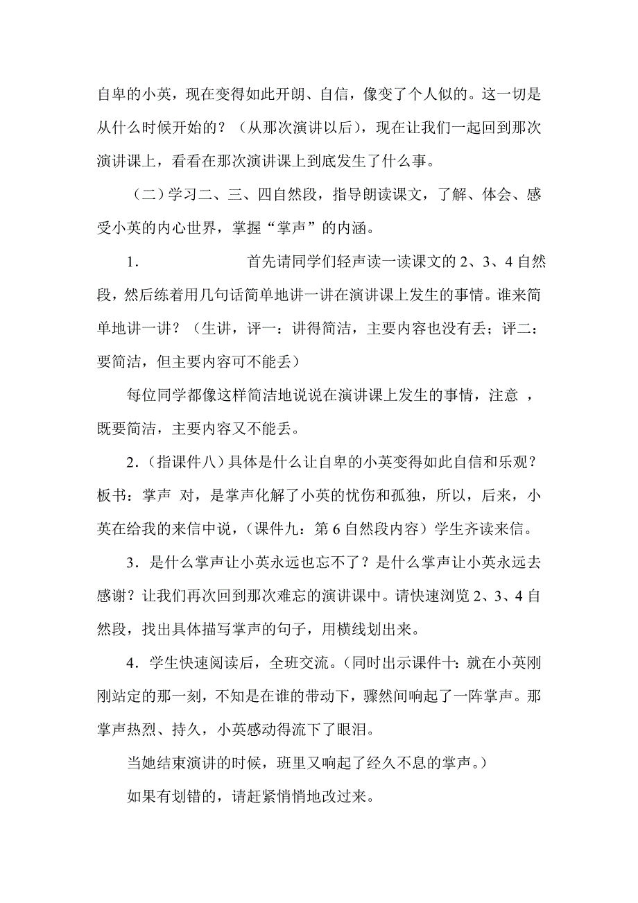 苏教版小学语文第五册第21课《掌声》课堂教学设计_第3页