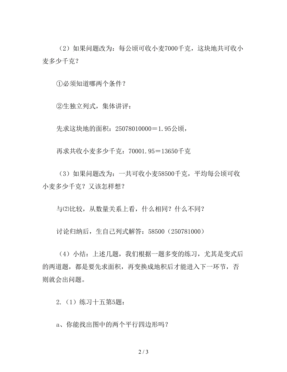 【教育资料】五年级数学教案：平行四边形面积计算练习.doc_第2页