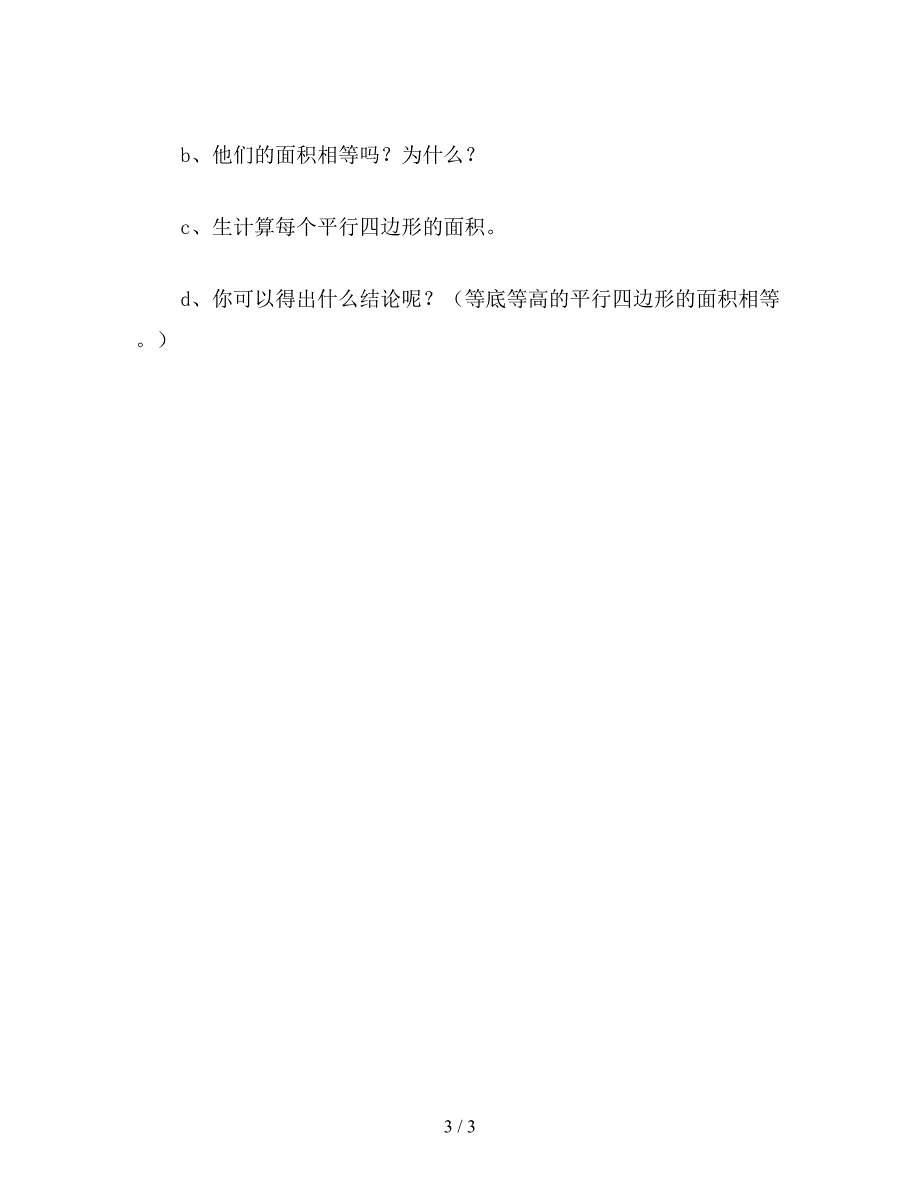 【教育资料】五年级数学教案：平行四边形面积计算练习.doc_第3页