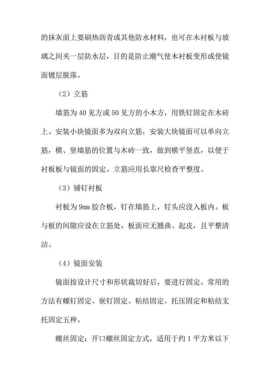 墙面玻璃安装施工方案和技术措施_第2页