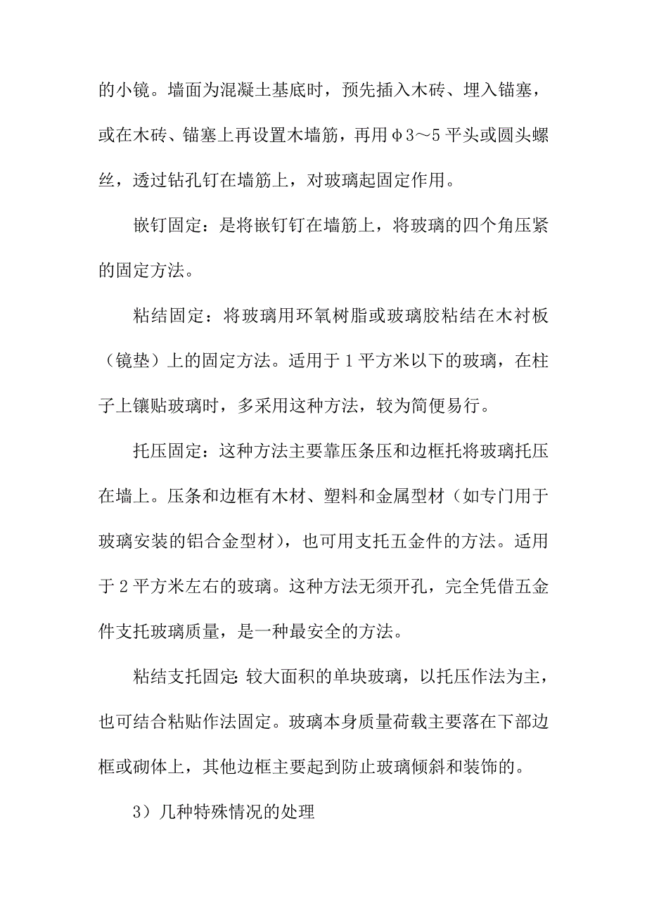 墙面玻璃安装施工方案和技术措施_第3页