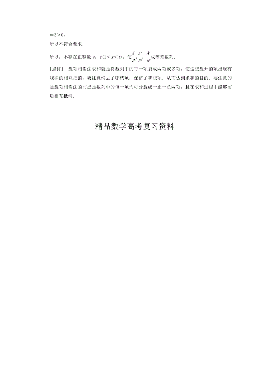 新版江苏高考数学二轮复习教师用书：第2部分 八大难点突破 难点5　复杂数列的通项公式与求和问题 Word版含答案_第4页