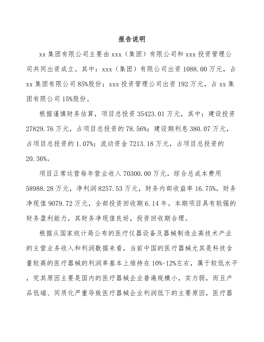 三明关于成立视光学仪器公司可行性报告_第2页