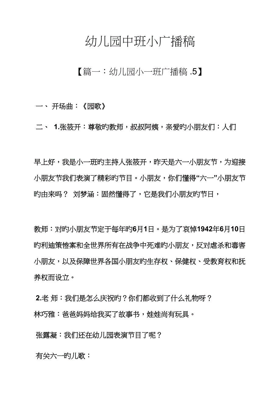 幼儿园中班小广播稿_第1页
