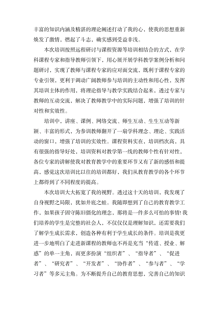 继续教育教育心得体会汇编九篇_中学教育-中考_第3页