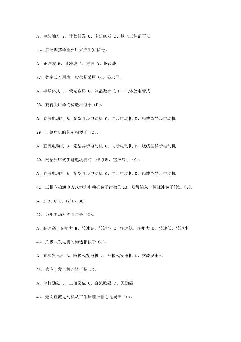 2023年高级维修电工题库高级维修电工汇总题库.doc_第5页