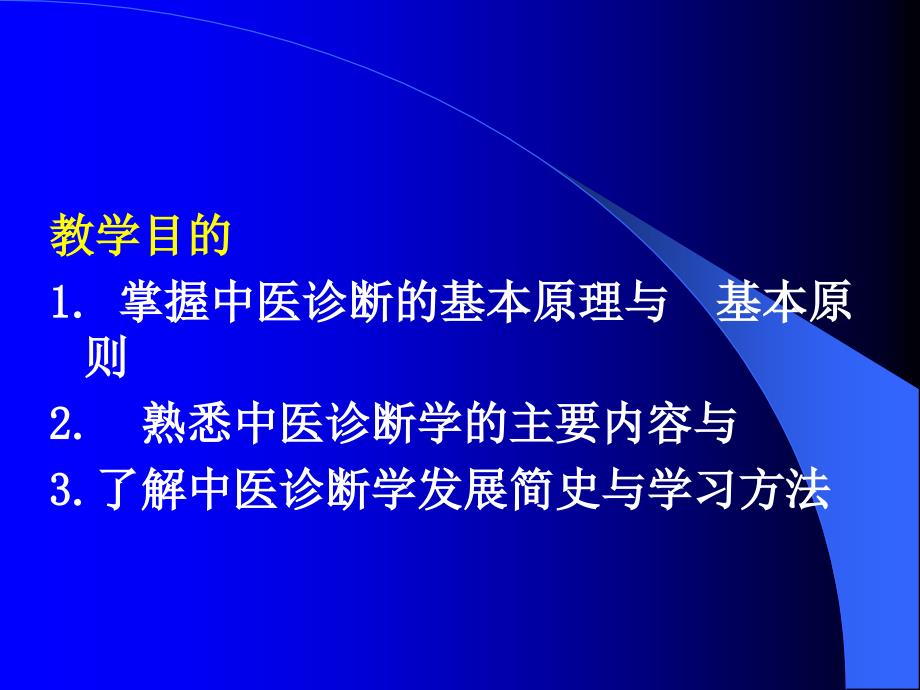 中医诊断学绪论1_第2页