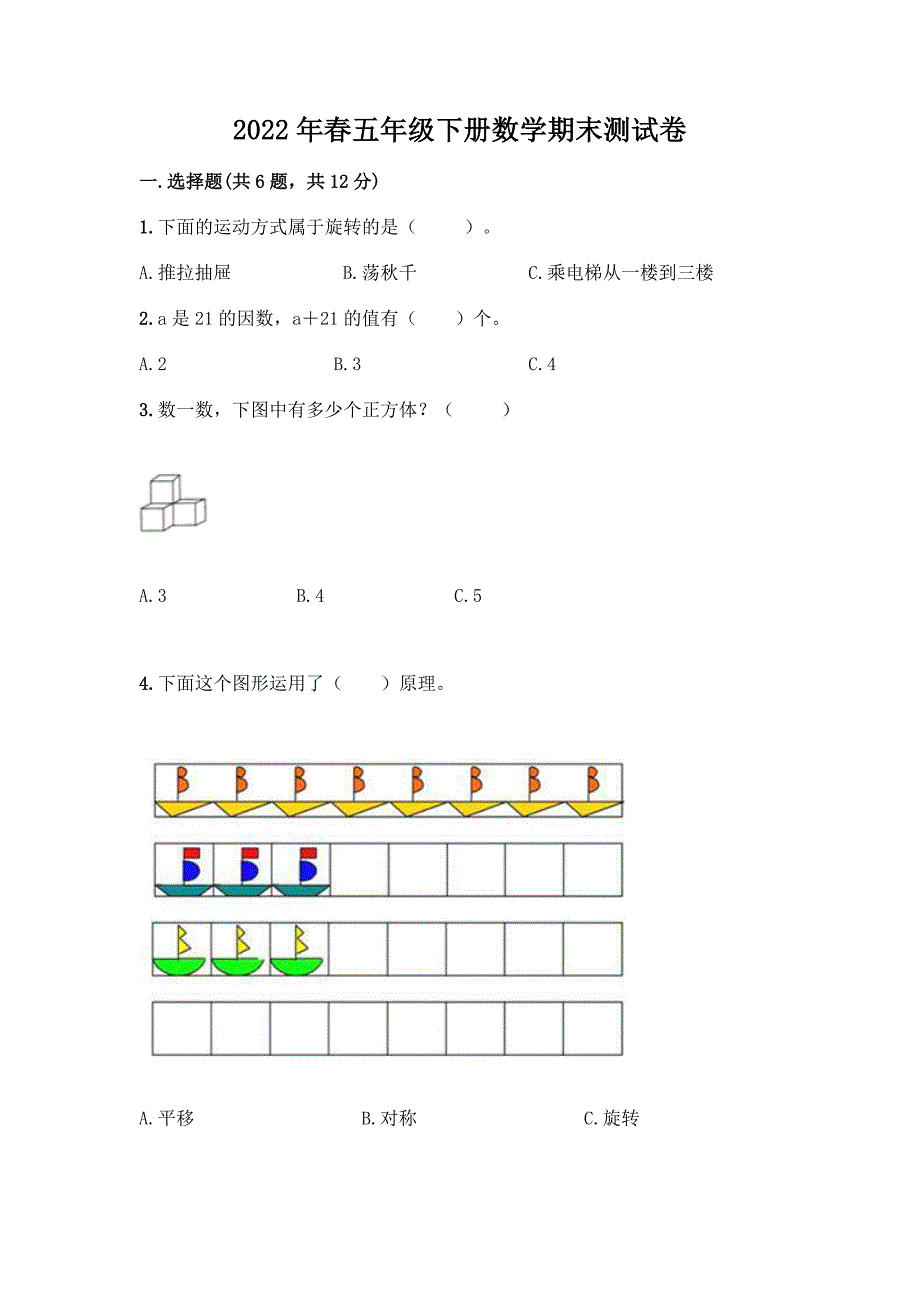 2022年春五年级下册数学期末测试卷【网校专用】.docx_第1页